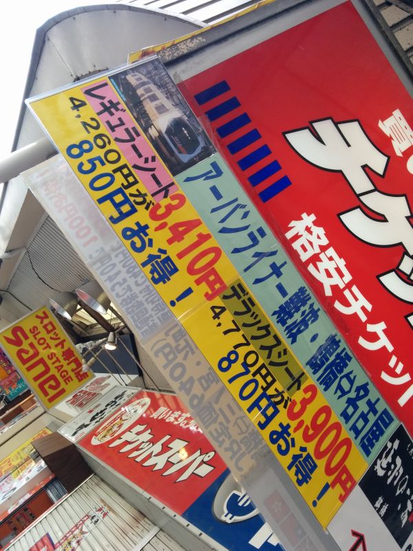 鶴橋の金券ショップ
