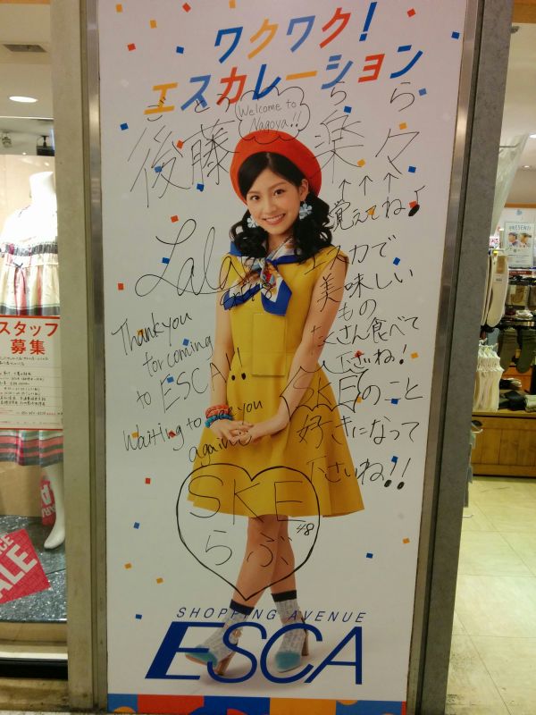 ESCAの楽々さん