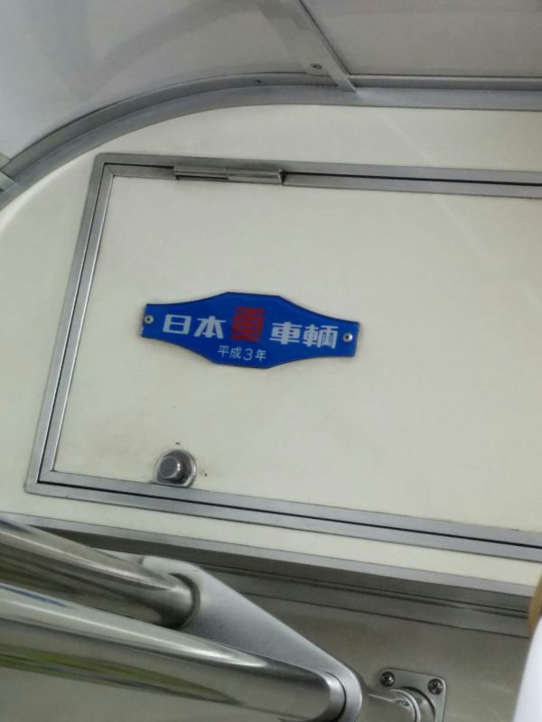 車両製造年