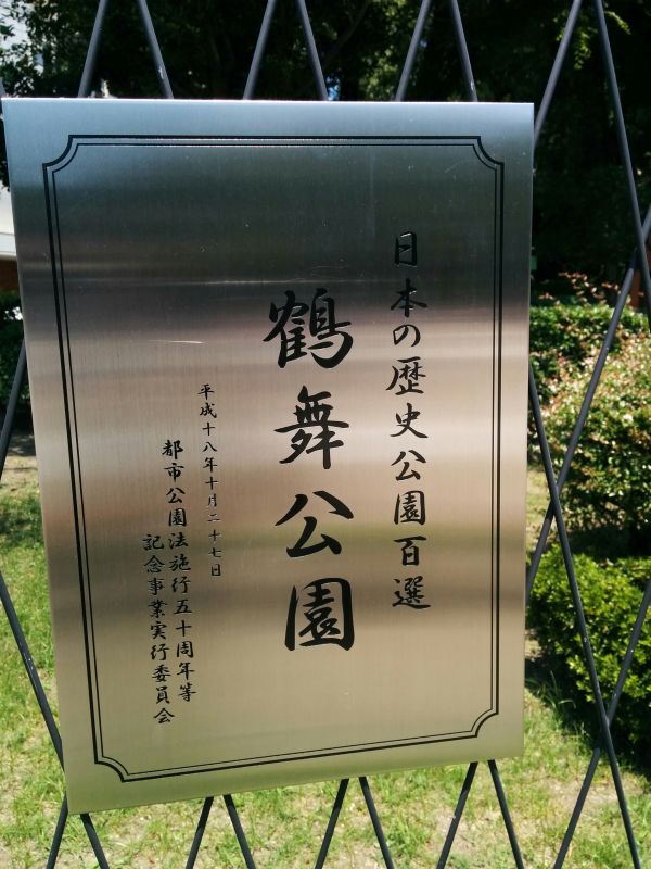 鶴舞公園