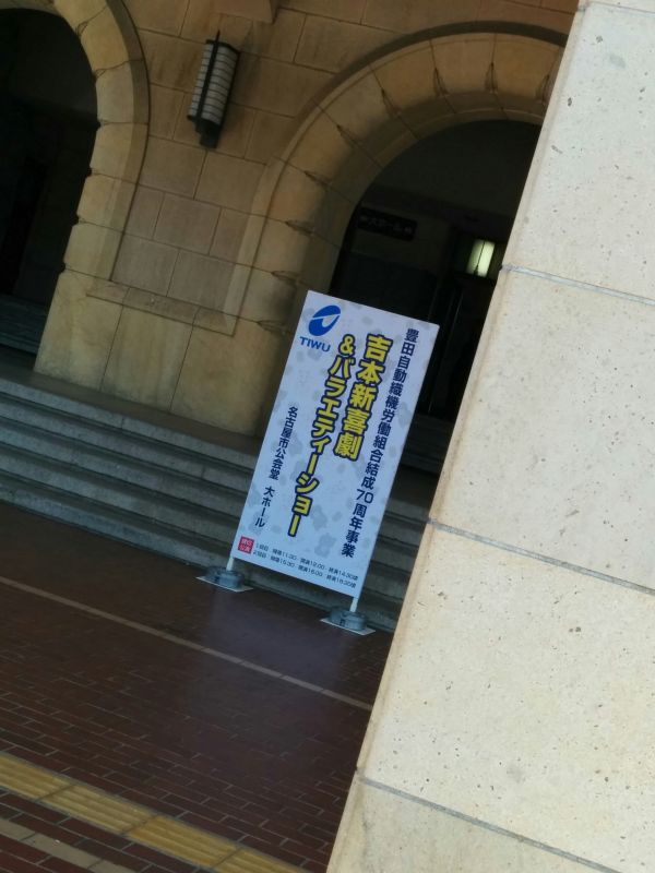 名古屋市公会堂のイベント