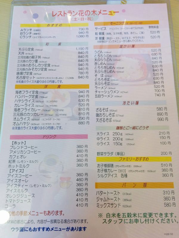 食堂のメニュー