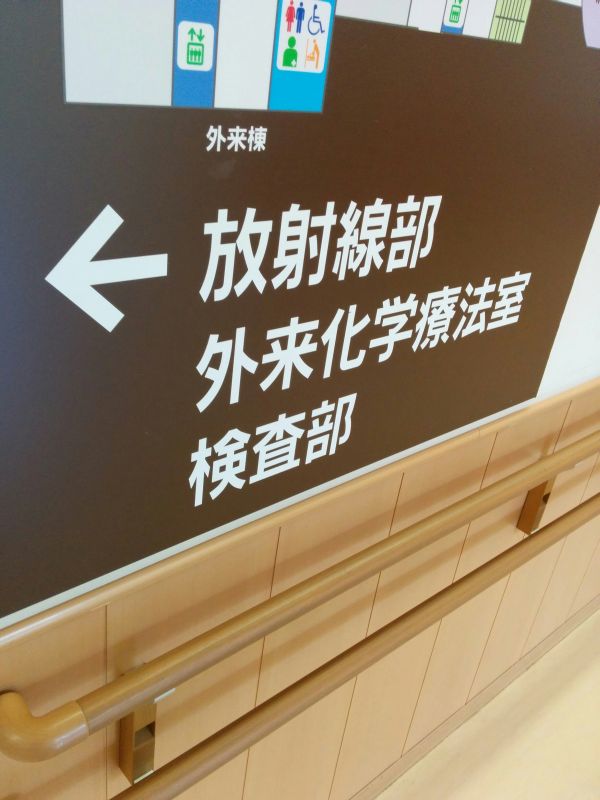 病院内散策