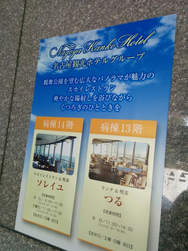 スカイレストラン