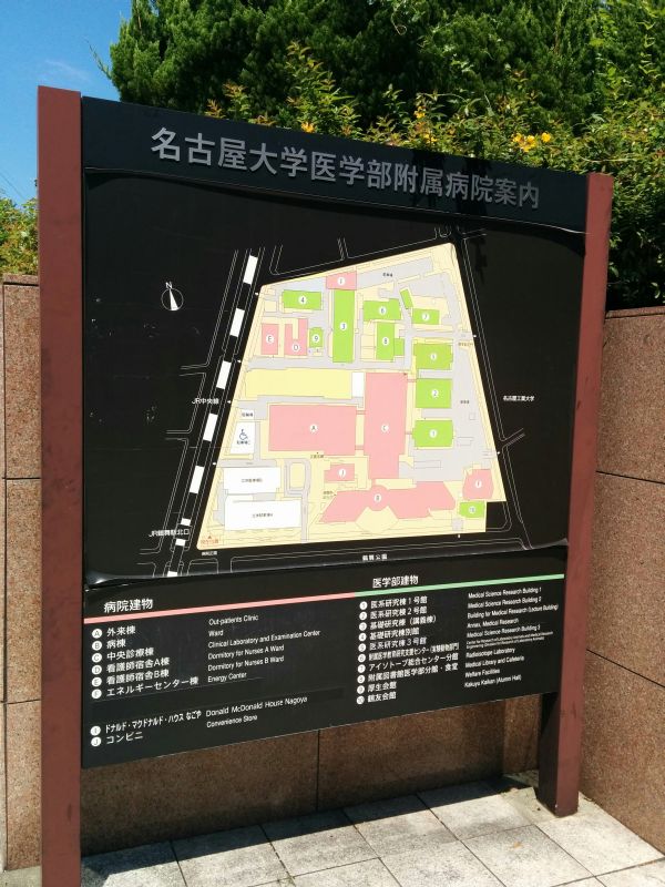 名古屋大学医学部付属病院案内図