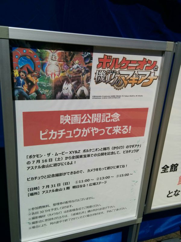 ピカチュウの営業