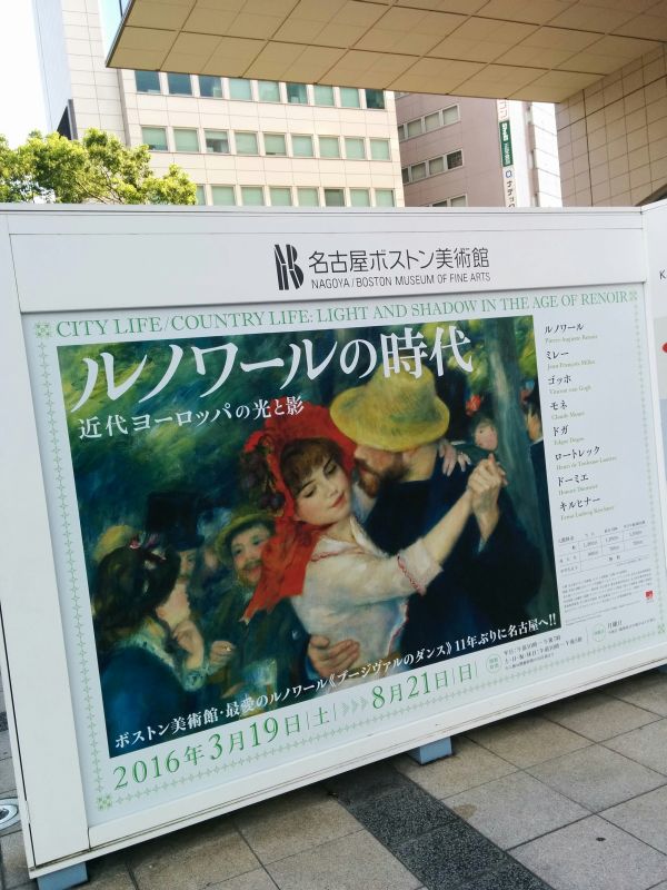 名古屋ボストン美術館