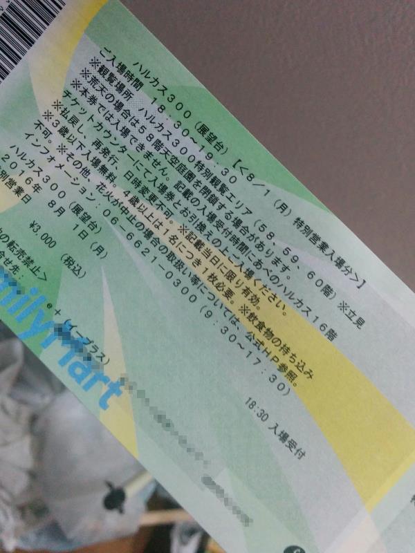 本日のイベントチケット