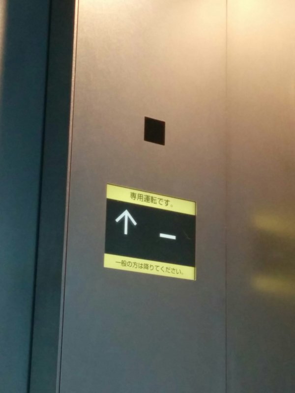 専用運転です。