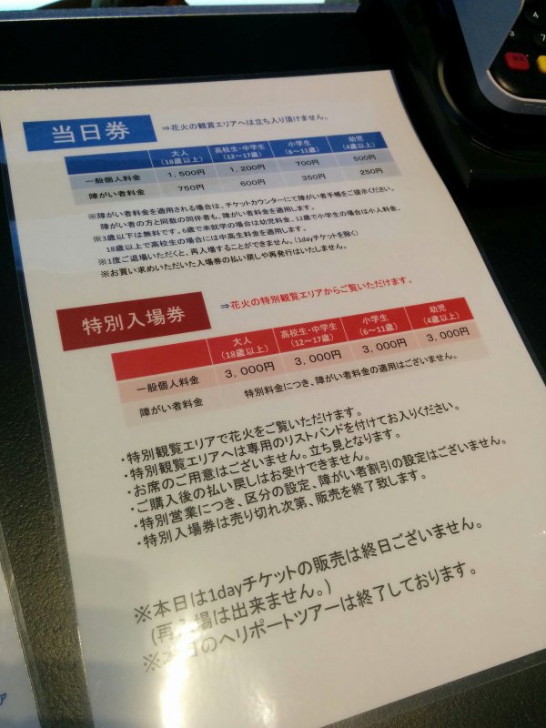 本日のチケット料金表