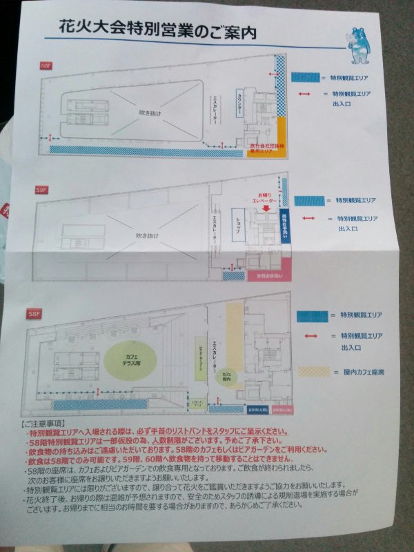 花火大会特別営業のご案内