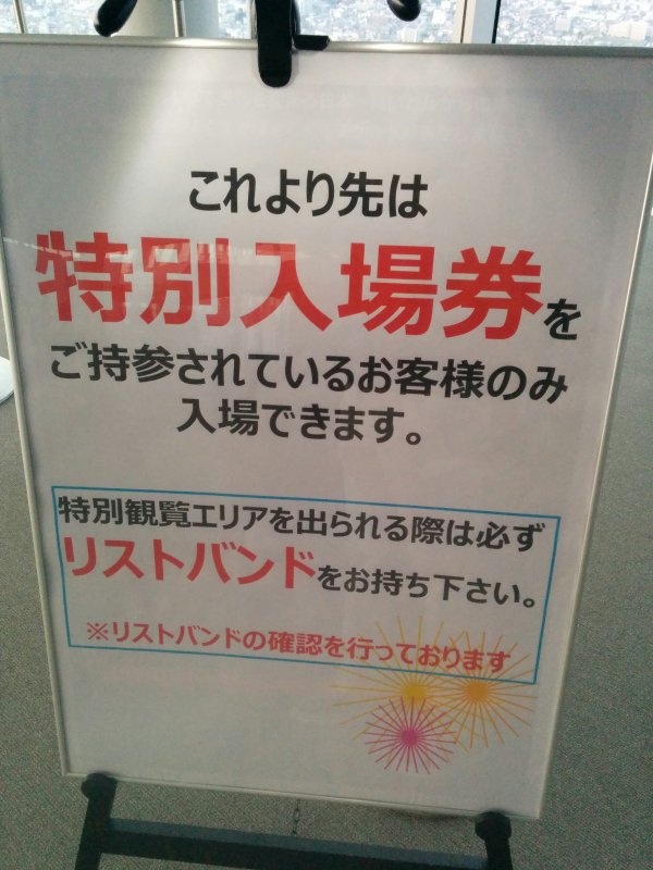 これより先