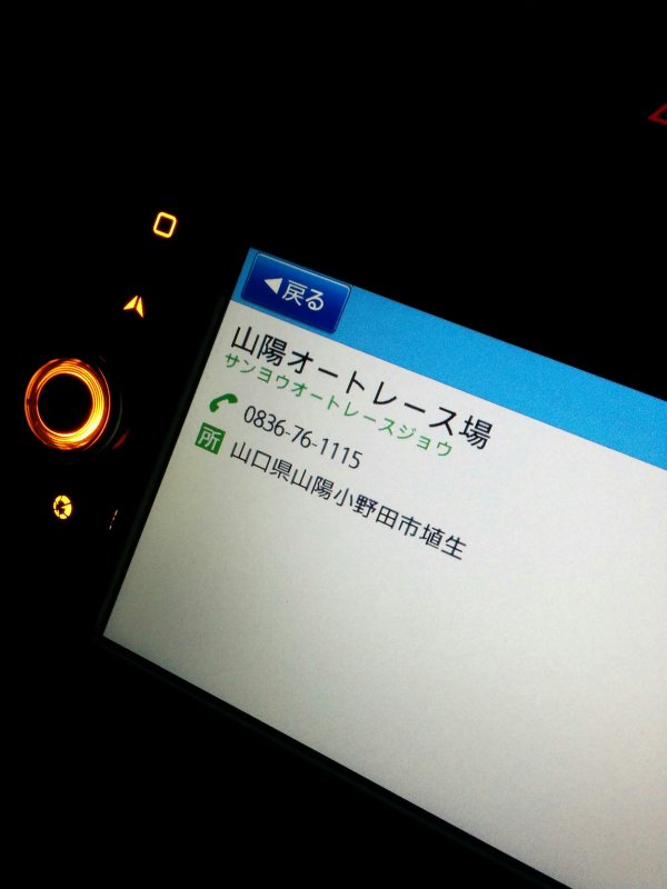 今回の目的地