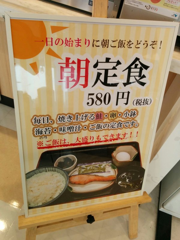 朝定食