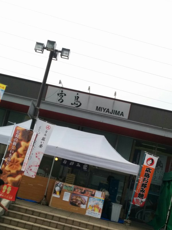 宮島SA