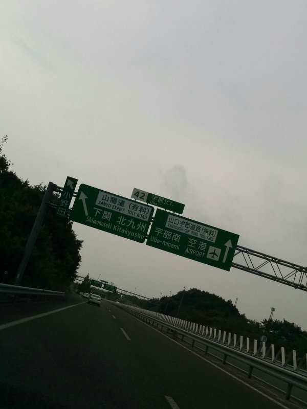 宇部JCT.
