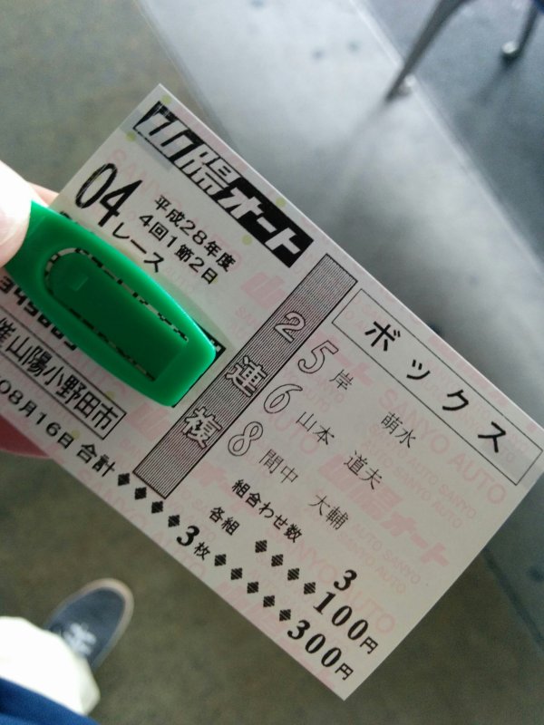4Rの2連複車券