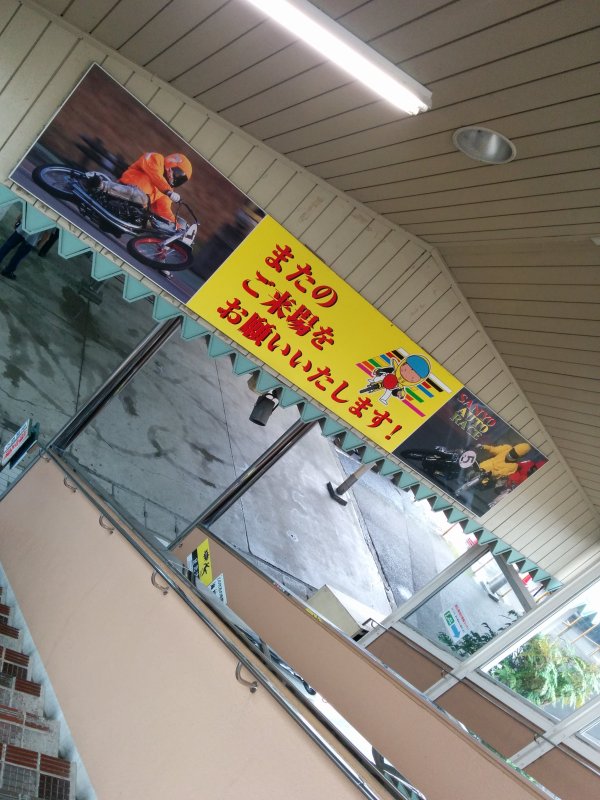 お帰り出口