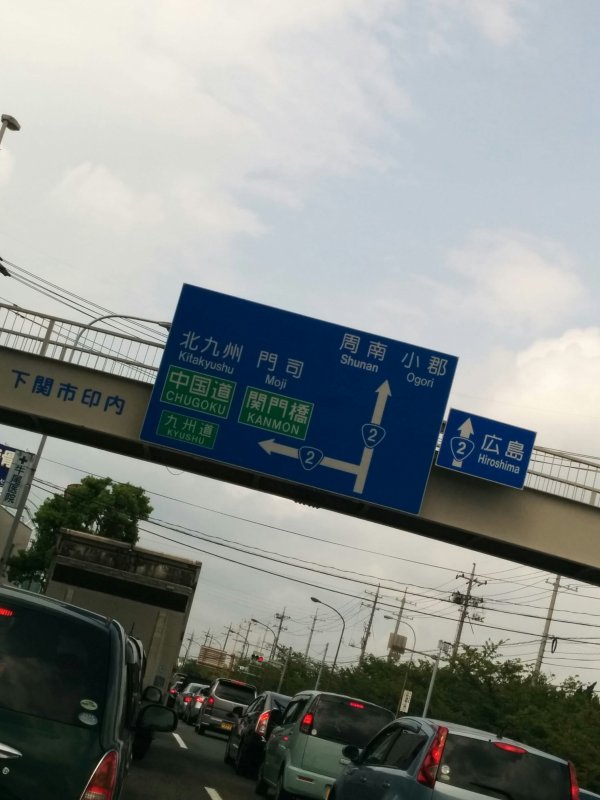 関門橋