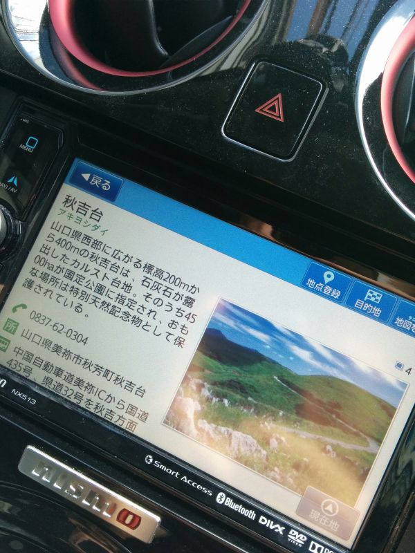 本日の目的地