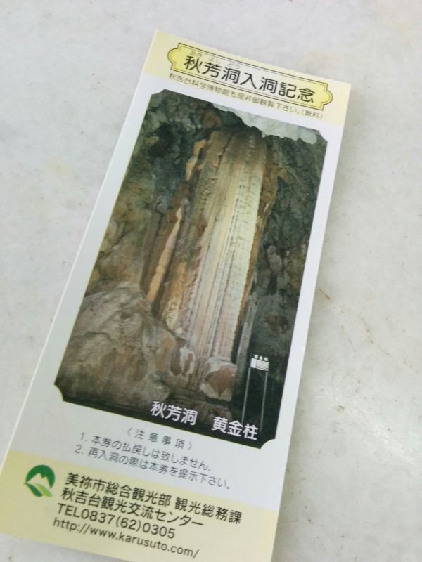 秋芳洞入洞記念
