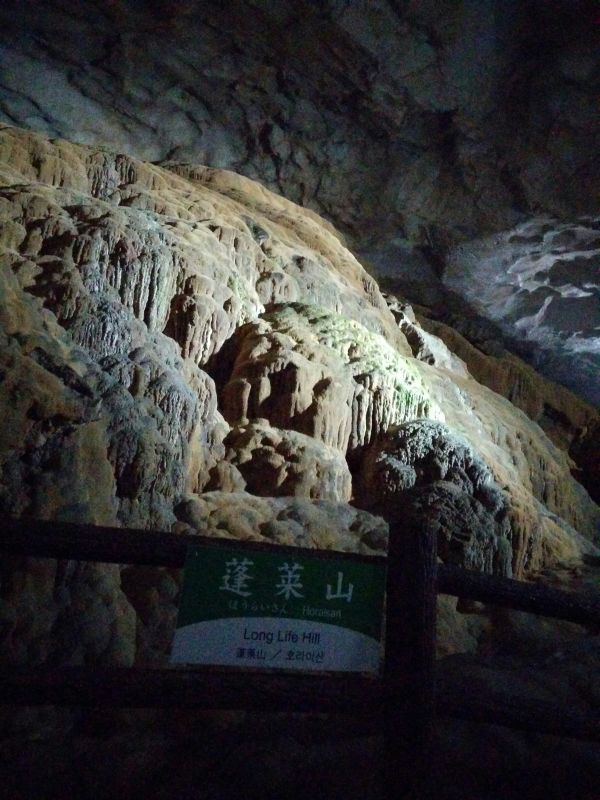 蓬莱山