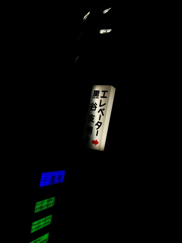 エレベーター完備