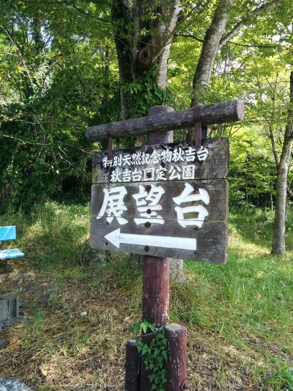 展望台あっち