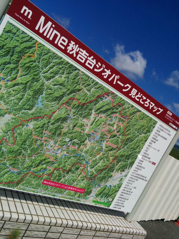Mine秋吉台ジオパーク見どころマップ