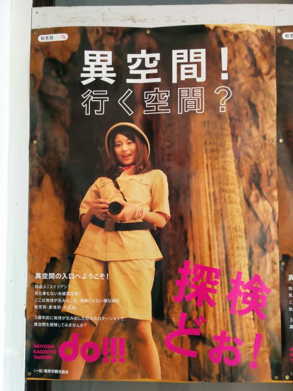 異空間！行く空間？