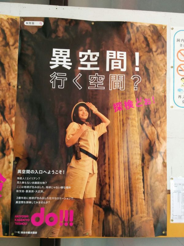 異空間！行く空間？２