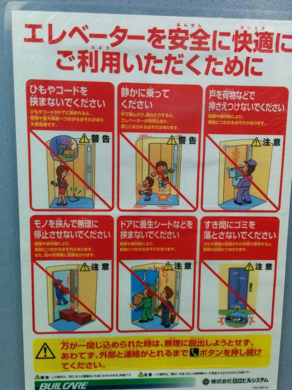 エレベーターを安全に快適にご利用いただくために