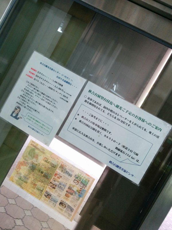 秋吉台の駐車場は無料