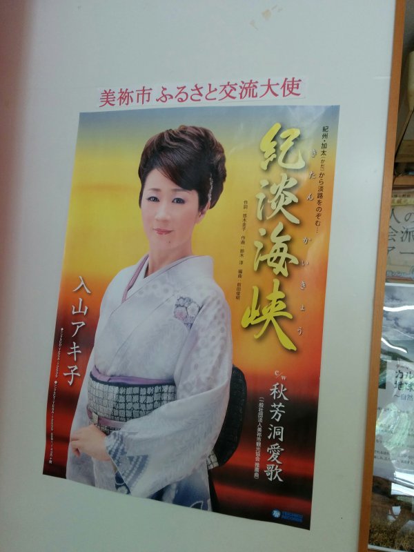 美祢市ふるさと交流大使