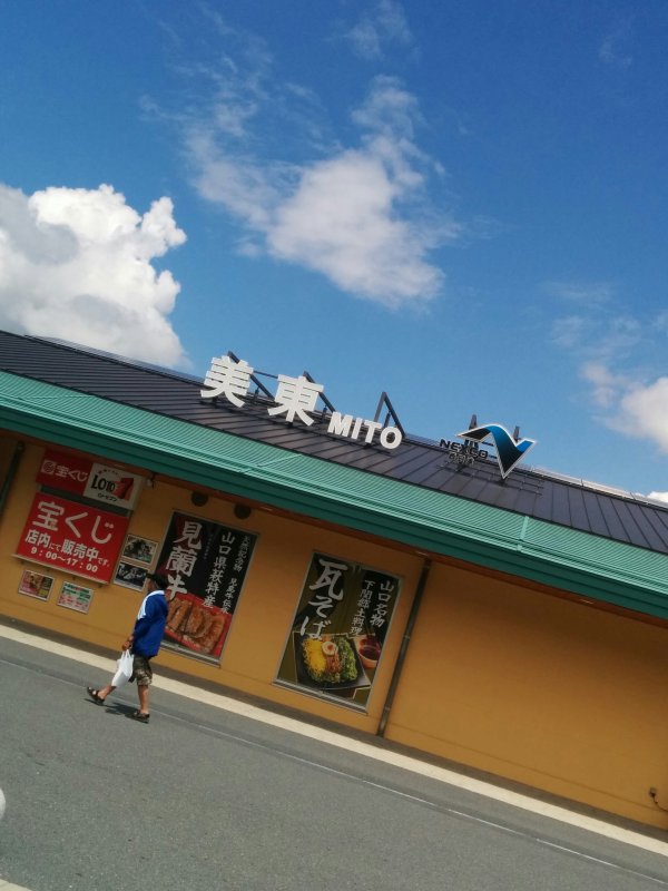 美東SA