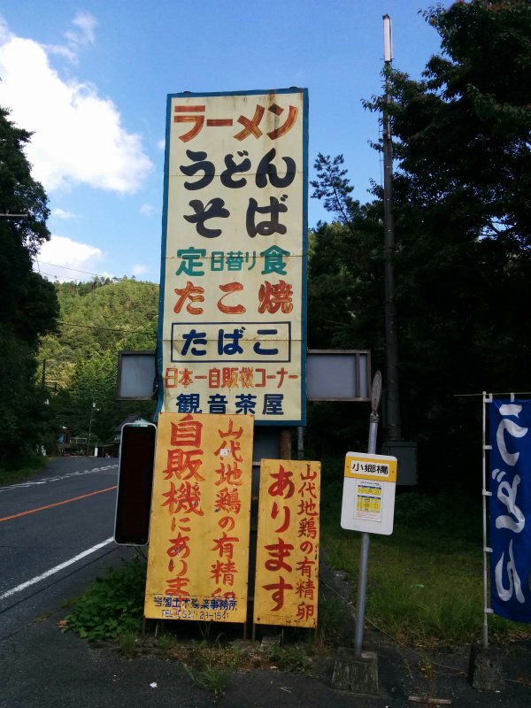 観音茶屋