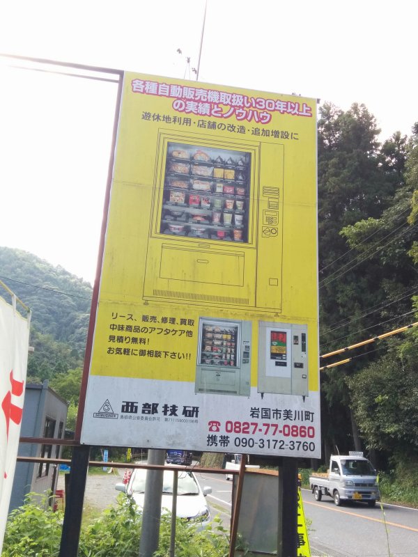 西部技研