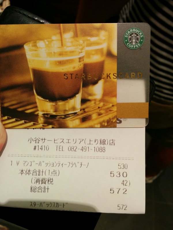 スタバカード