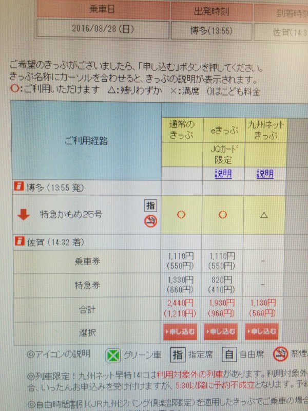 割引料金