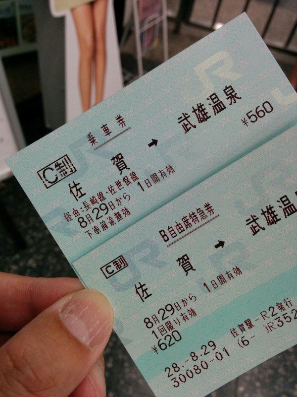 きっぷ発券