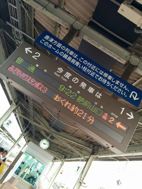 おくれ約21分