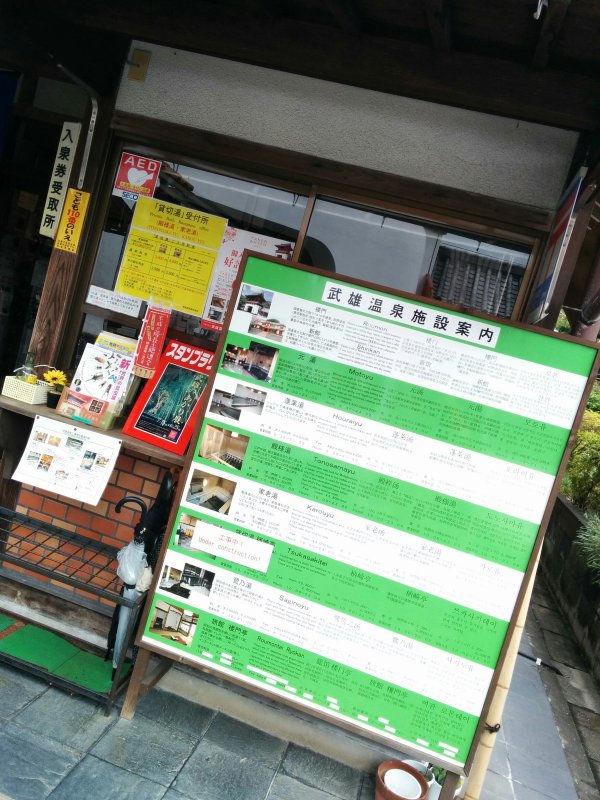 武雄温泉施設案内