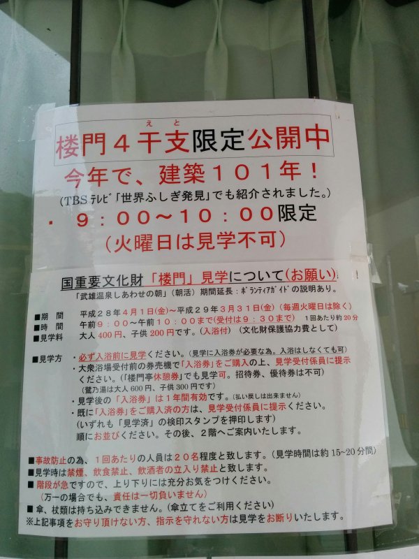 楼門４干支限定公開中
