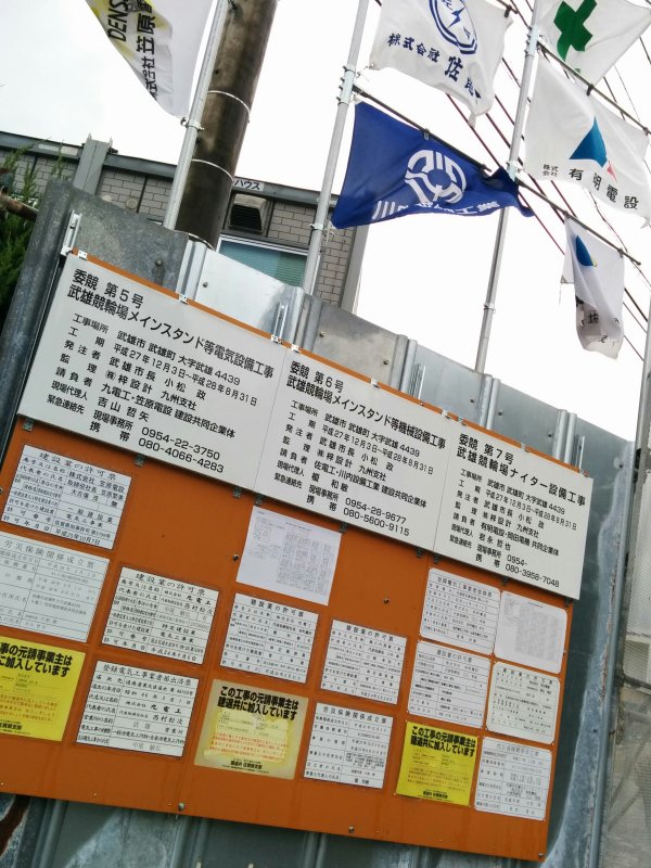 メインスタンドの工事