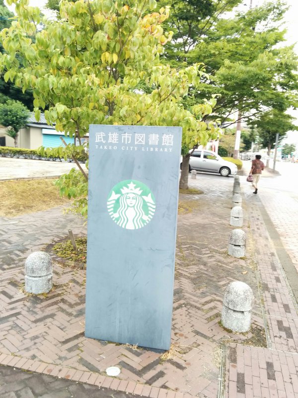 スタバ併設