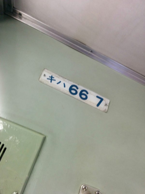 キハ66 7