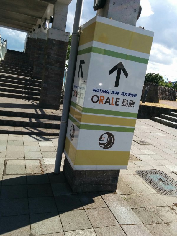 ORALE島原