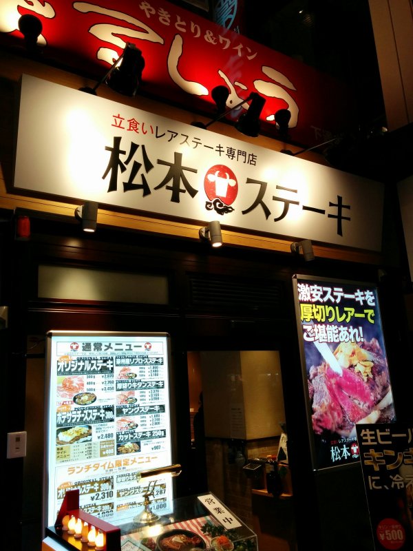 立食いレアステーキ専門店