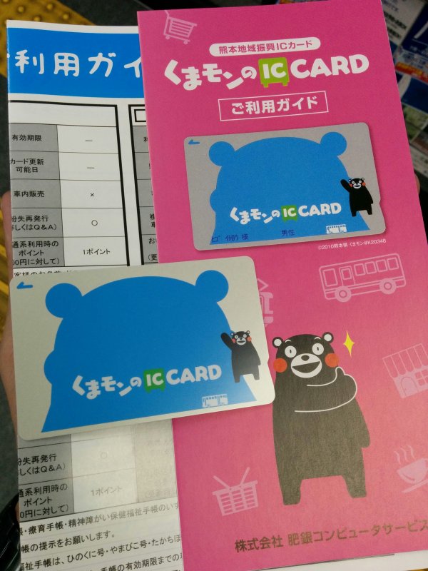 くまモンのICCARD