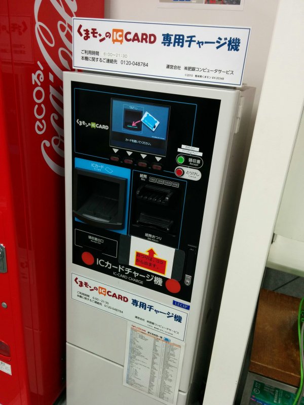 くまモンのICCARD専用チャージ機